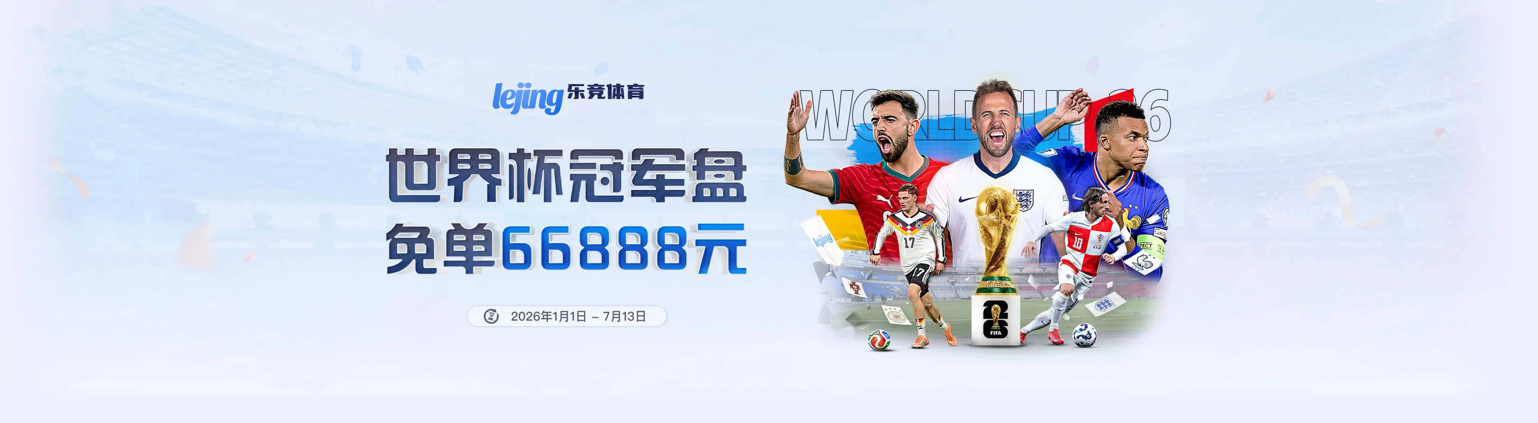 乐竞体育赛事海报1